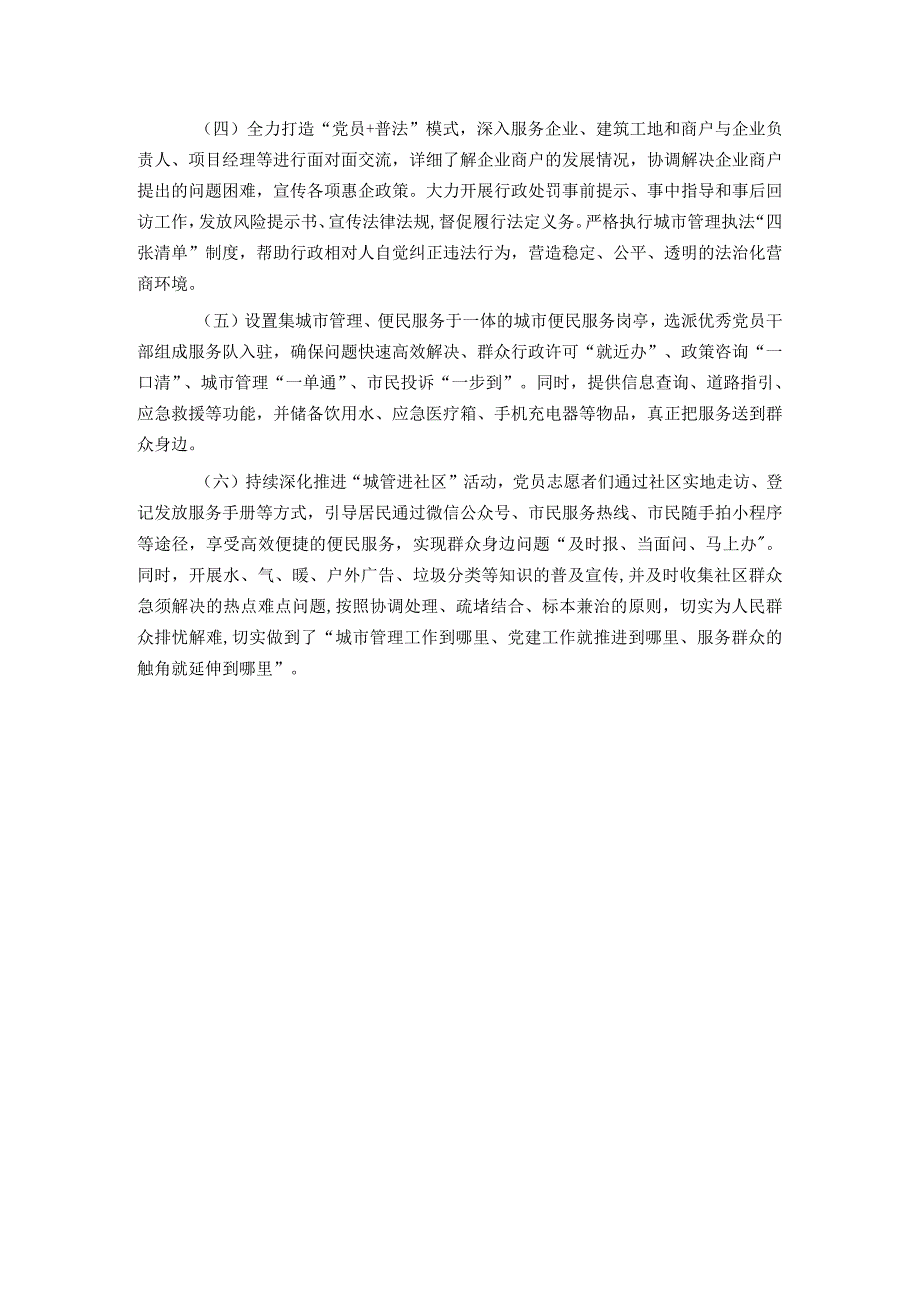 某市综合执法局党建引领推动城市管理工作经验材料.docx_第3页