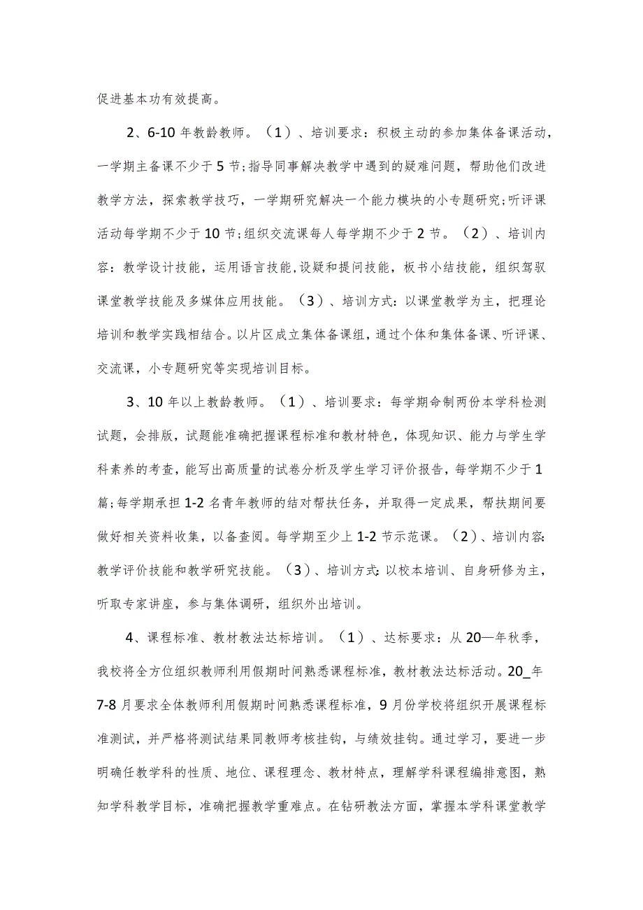 小学教师基本功培训计划方案篇一.docx_第3页