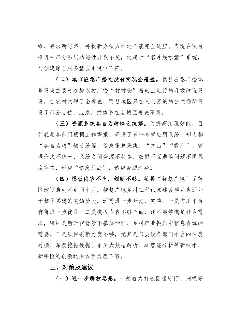 关于以应急广播体系为载体加强“智慧广电”示范区建设的调研报告.docx_第3页