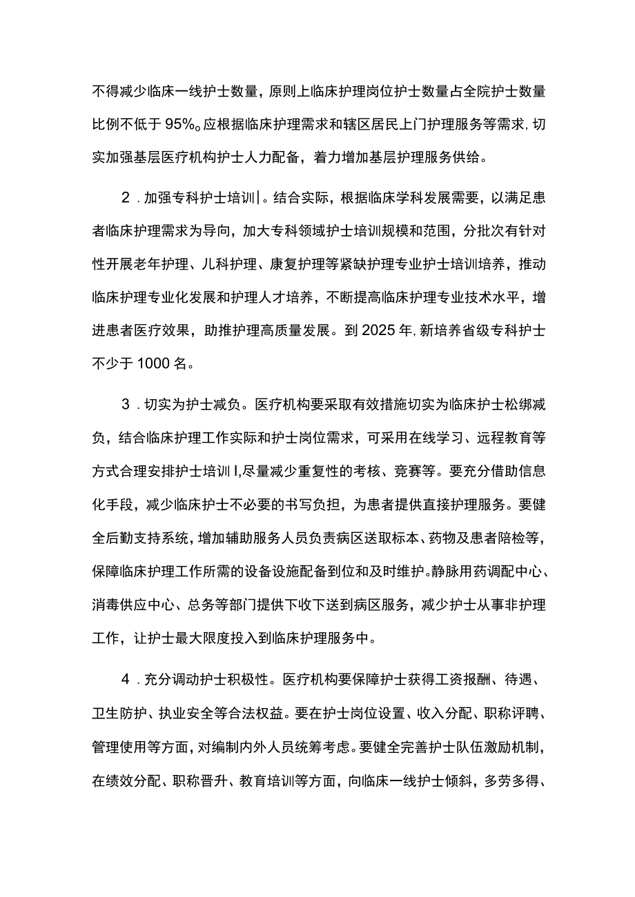 改善护理服务行动计划工作方案.docx_第2页