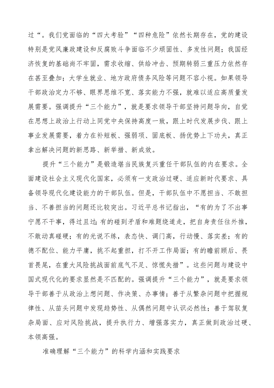 “三个能力”提升交流发言材料.docx_第2页