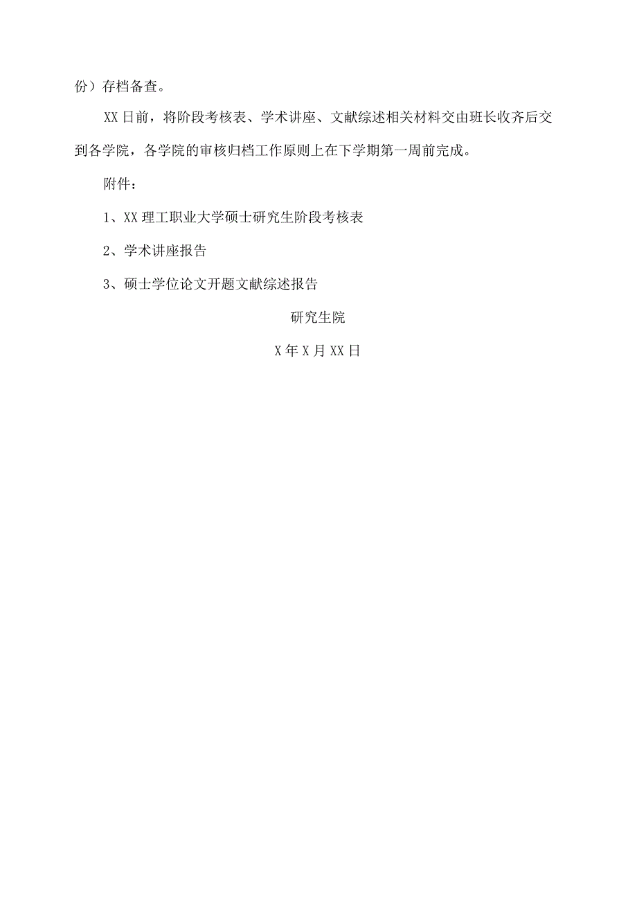 XX理工职业大学关于对202X级硕士研究生开展阶段考核的通知.docx_第2页