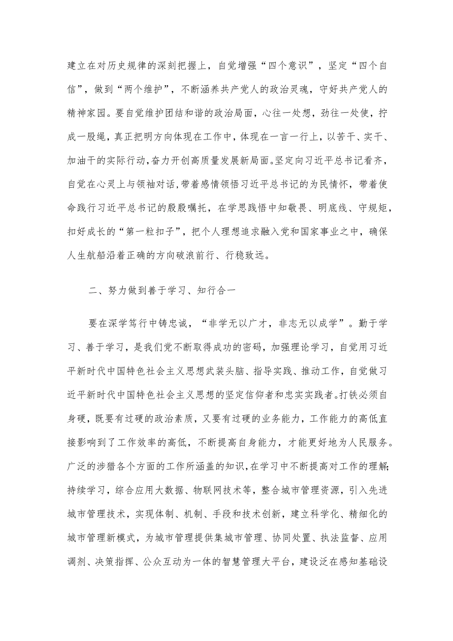 某党员干部在城市治理现代化专题培训总结会上的发言.docx_第2页