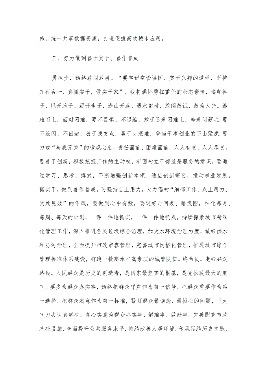 某党员干部在城市治理现代化专题培训总结会上的发言.docx_第3页