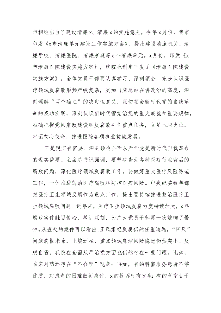 在清廉医院建设推进会议上的讲话范文.docx_第2页