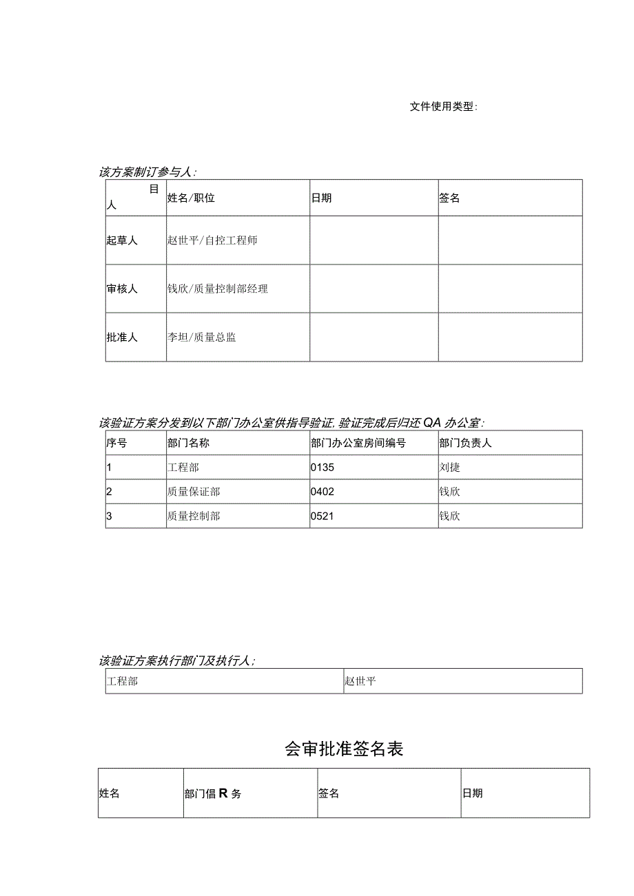 电热鼓风干燥箱验证方案.docx_第1页