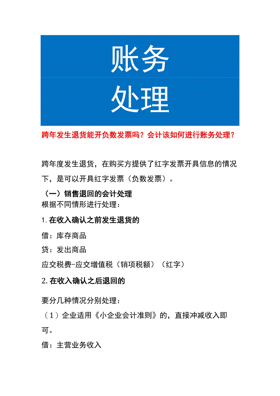 跨年发生退货能开负数发票吗会计该如何进行账务处理？.docx_第1页