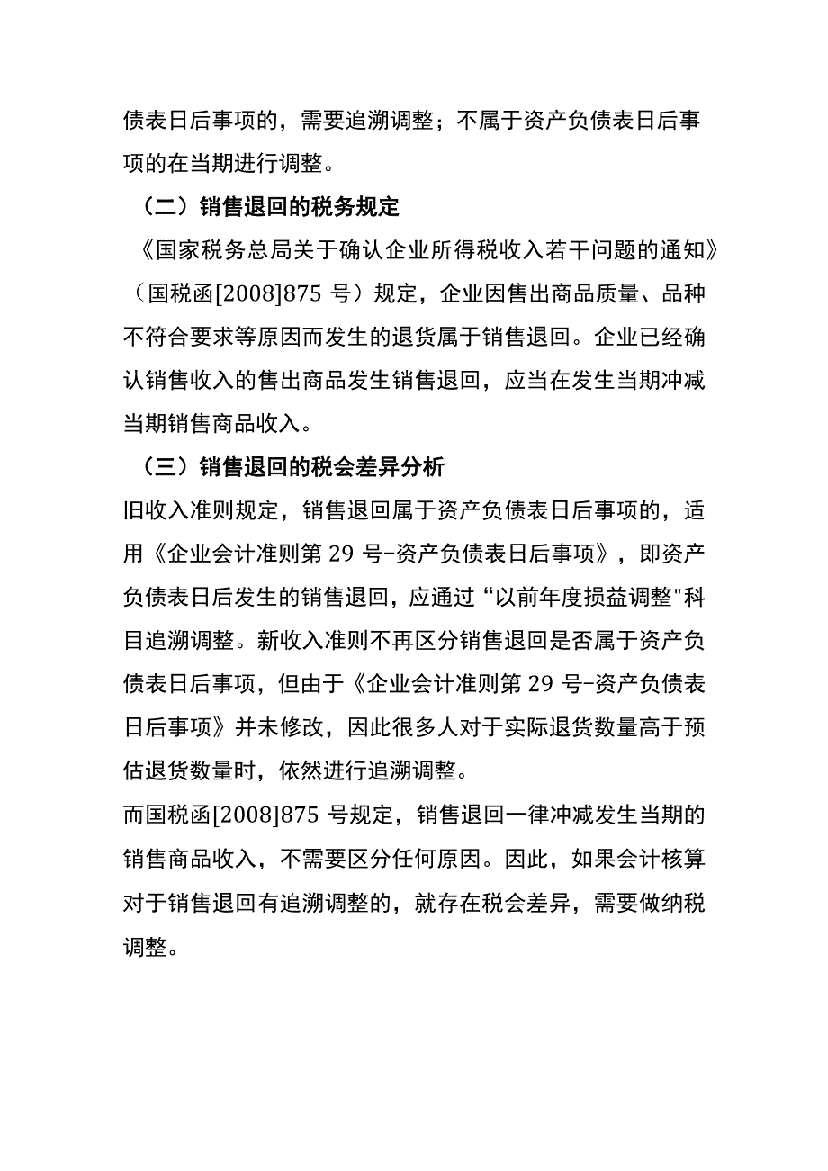 跨年发生退货能开负数发票吗会计该如何进行账务处理？.docx_第3页