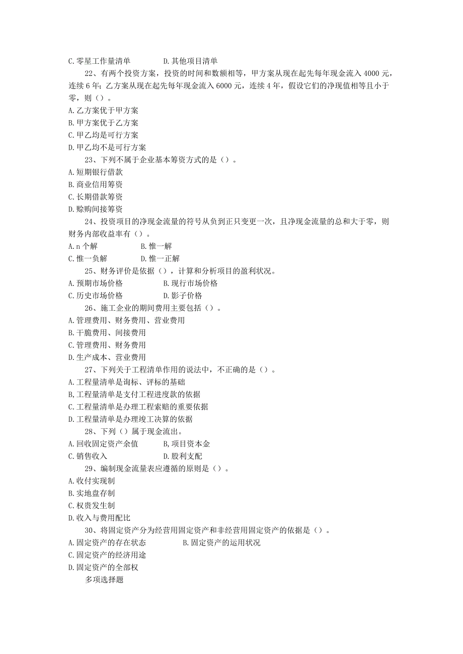 一级建造师《建设工程经济》模拟试卷68.docx_第3页