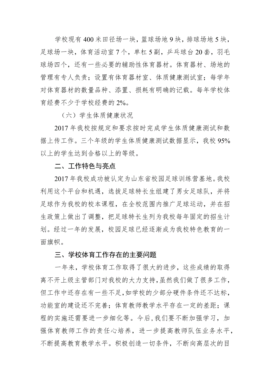 莱芜市第四中学2021年体育工作年度报告.docx_第3页