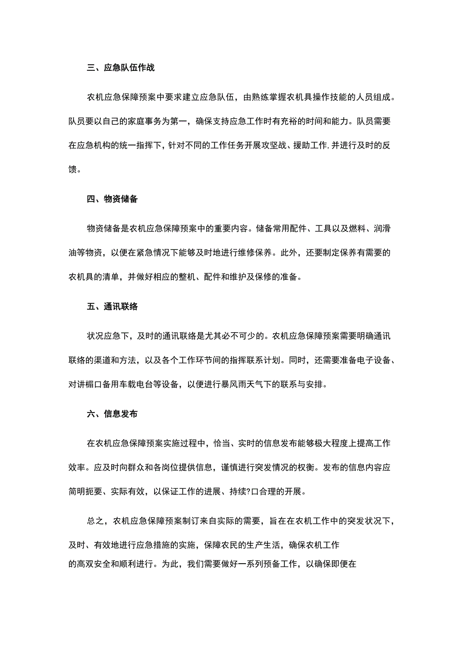 农业生产管理应急预案模板.docx_第2页