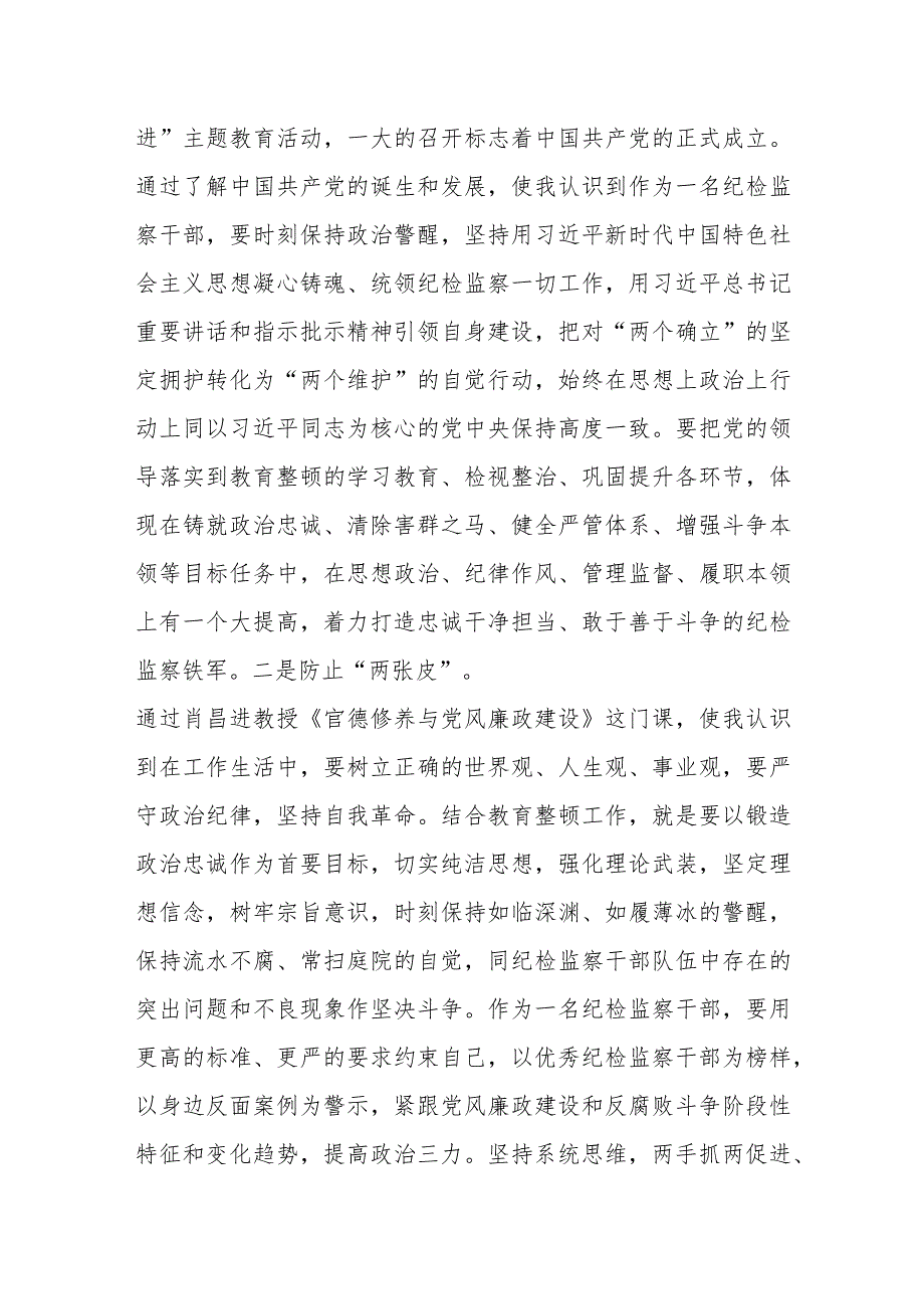 某区纪检监察干部综合素养提升培训班心得体会.docx_第2页