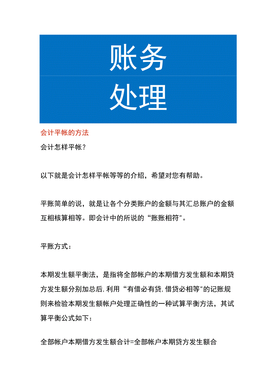 会计平帐的方法.docx_第1页