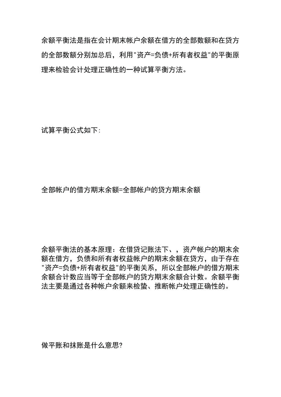 会计平帐的方法.docx_第2页