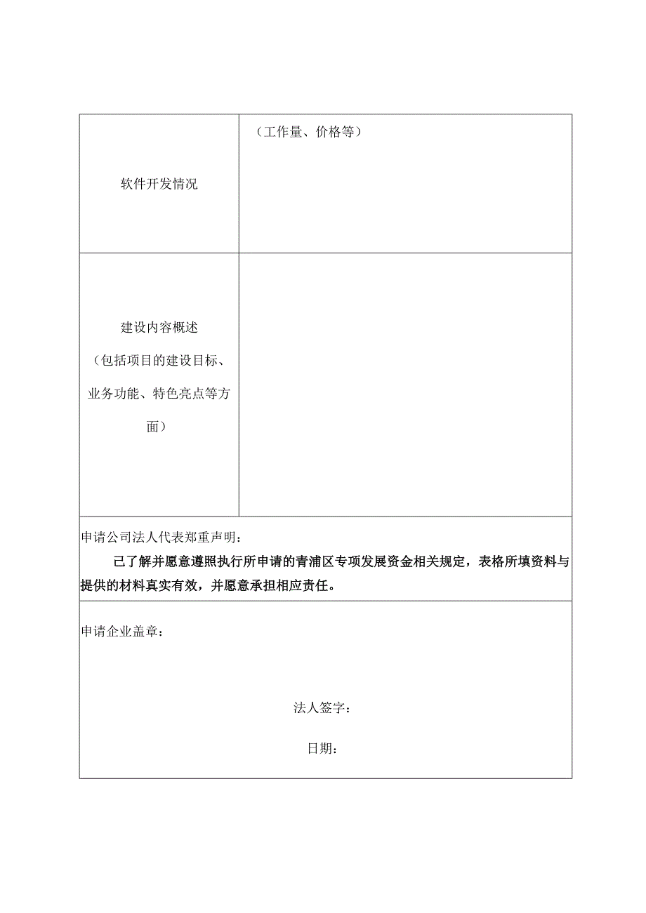 青浦区特色产业园区平台数字化赋能项目申请表.docx_第2页