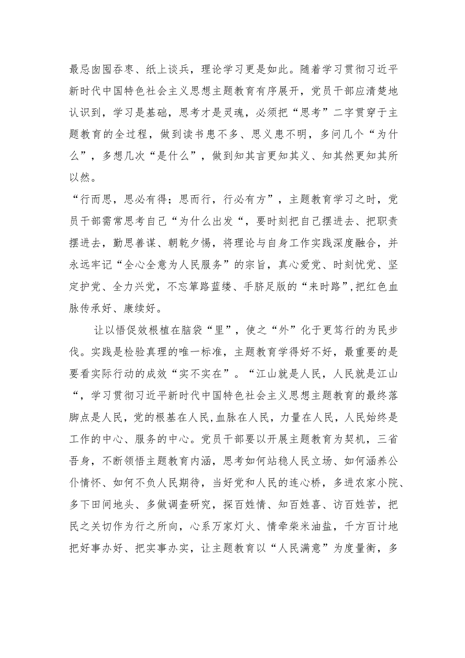 主题教育当由“里”及“外”.docx_第2页