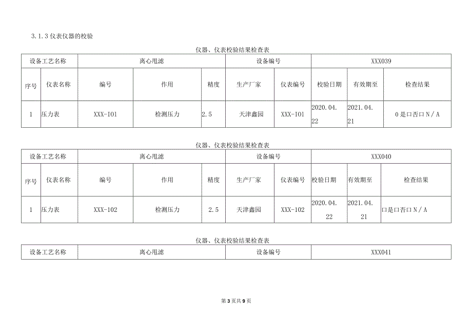 自卸料刮刀离心机运行及性能验证报告.docx_第3页