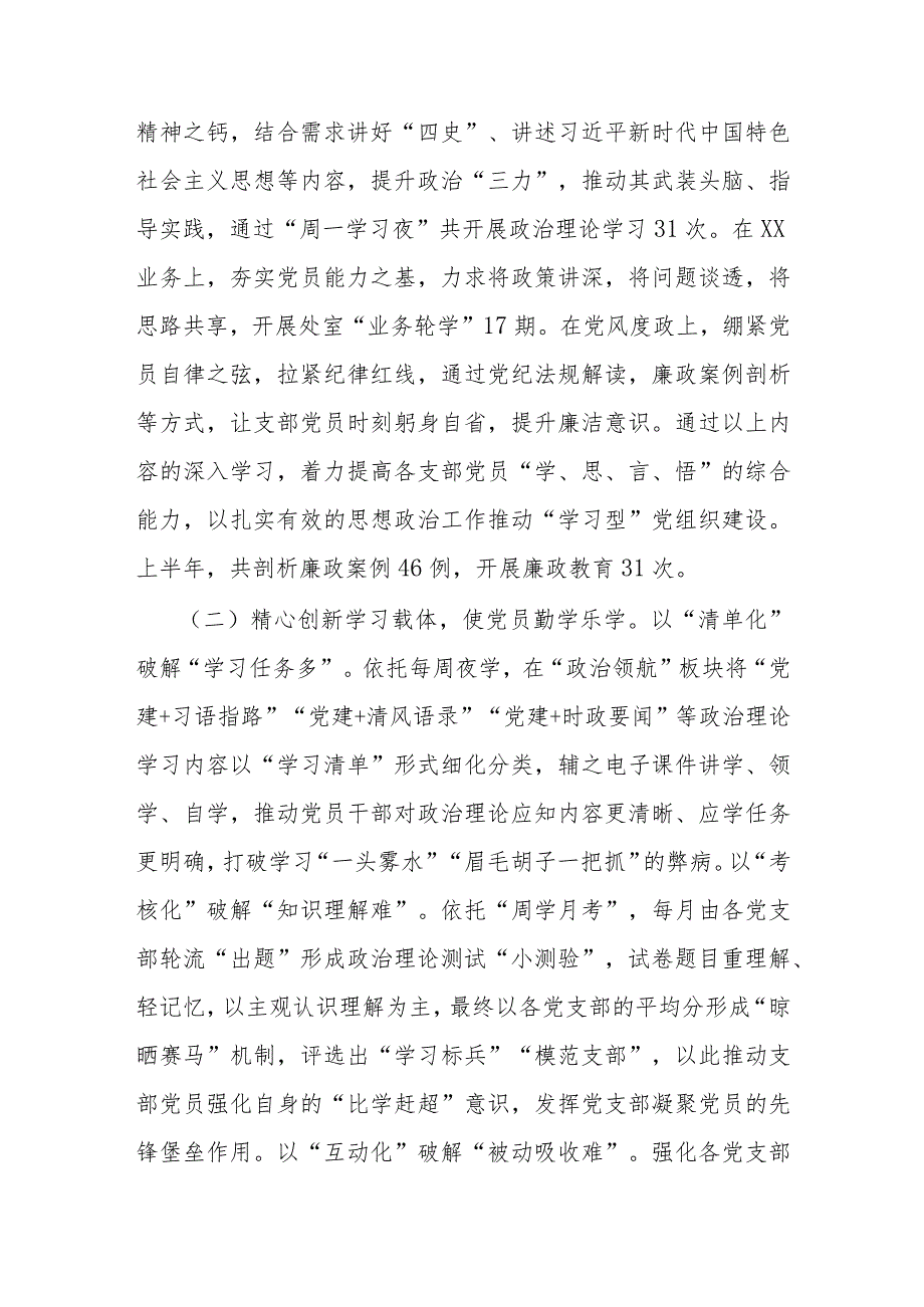 党建工作案例、工作法以“三精”工作法强化党员干部理论武装.docx_第2页