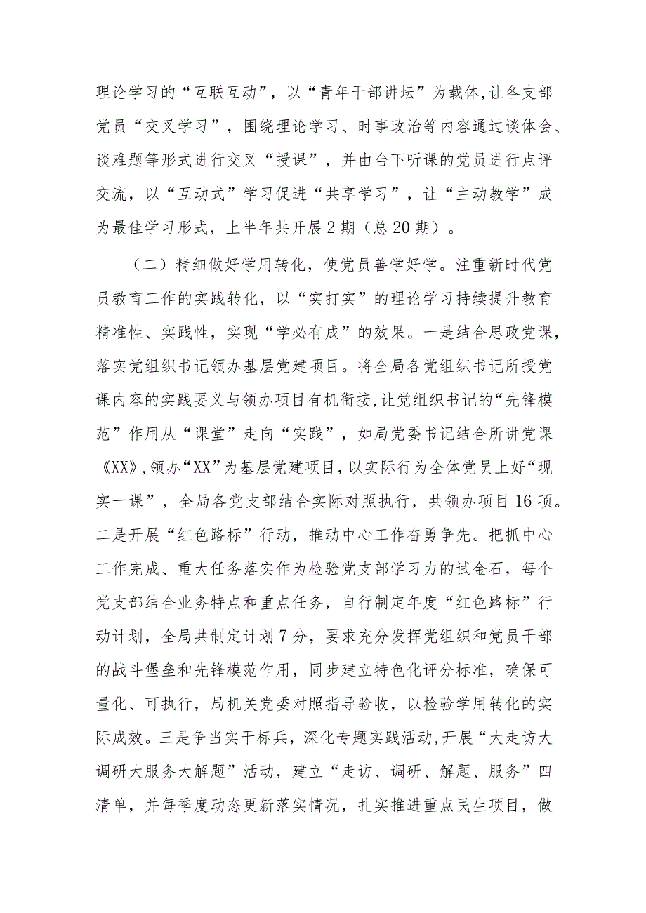 党建工作案例、工作法以“三精”工作法强化党员干部理论武装.docx_第3页