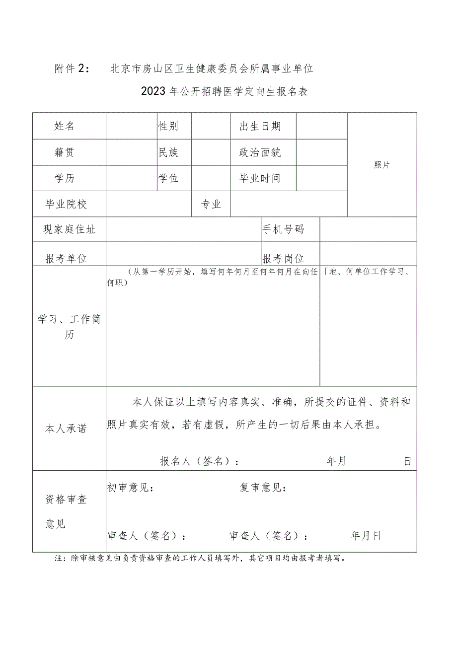 吉林省翻译工作者协会公开招聘人员报名表.docx_第1页