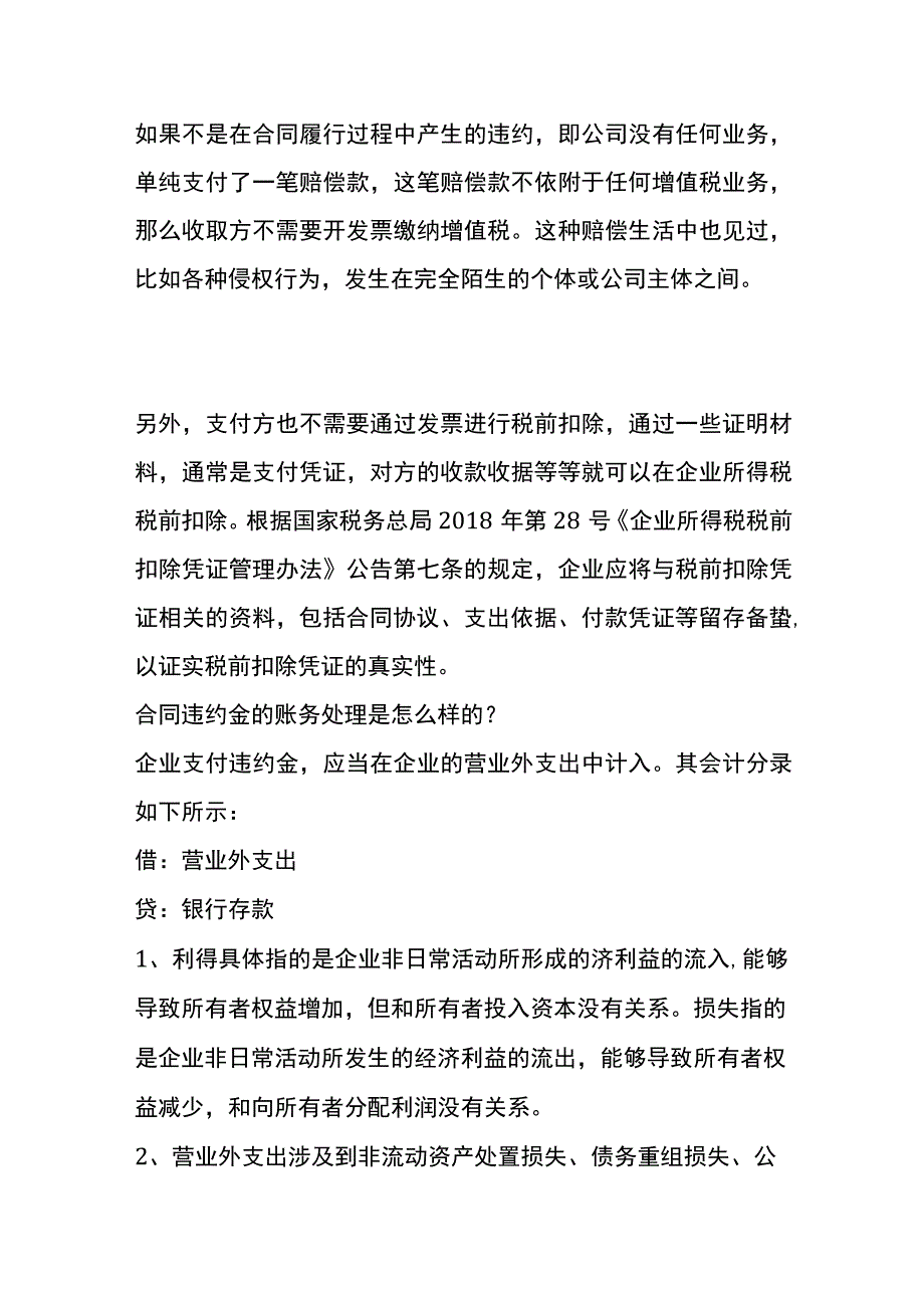 企业收到违约金需要开具数电票吗.docx_第3页