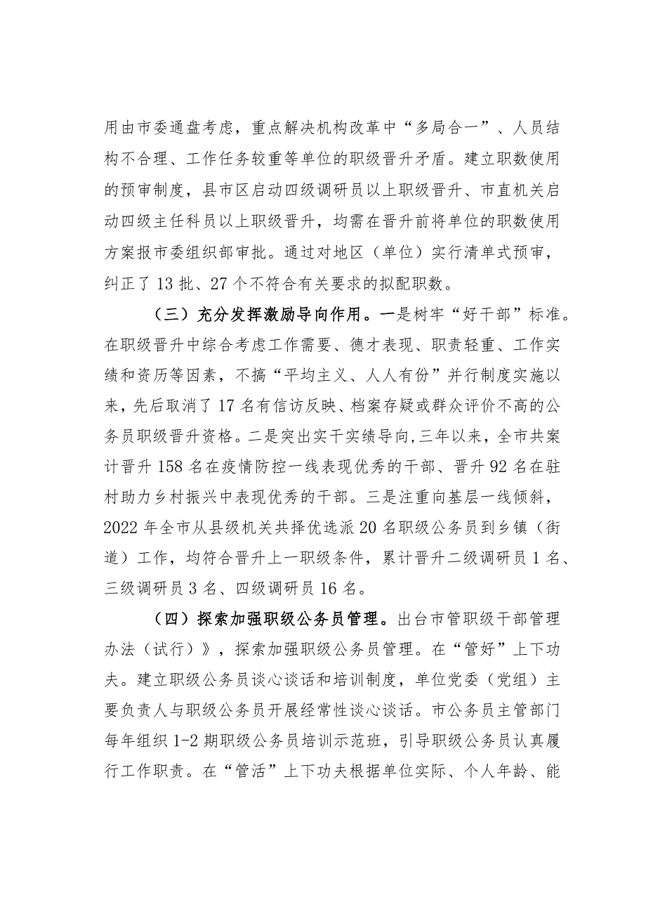 职务与职级并行后的新情况新问题研究.docx_第2页