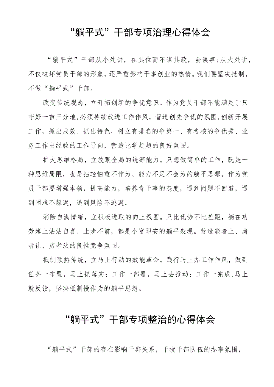 躺平式干部专项治理心得体会七篇.docx_第2页