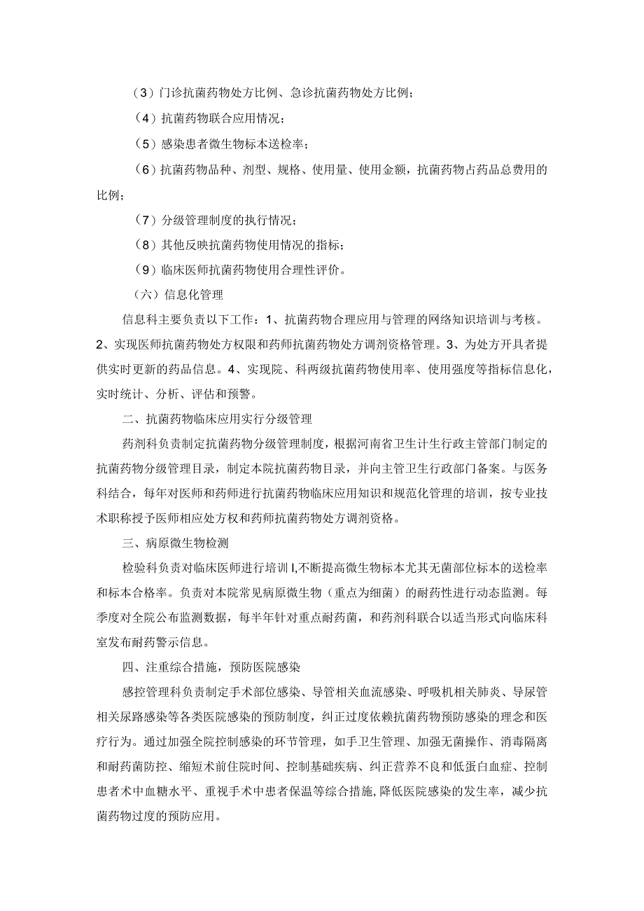 抗菌药物临床应用管理监测与评价制度.docx_第2页