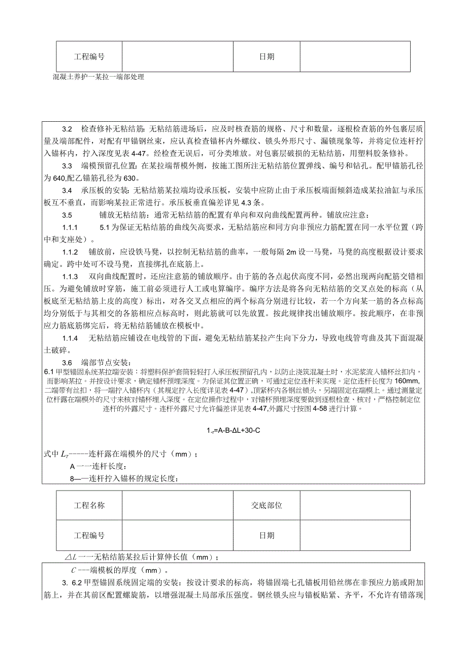 无粘结预应力筋工工艺技术交底.docx_第2页