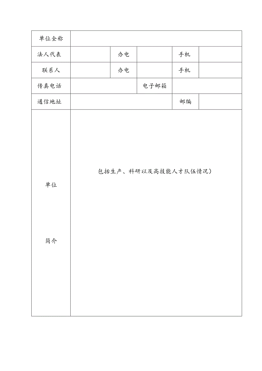 淮南市技能大师工作室申报表.docx_第3页