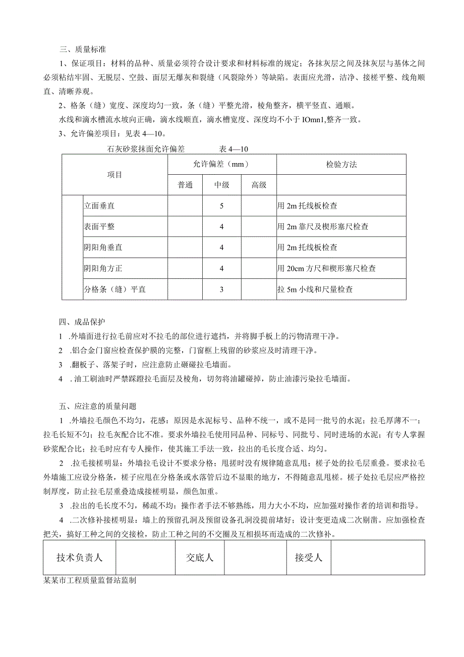 外粉技术交底.docx_第2页