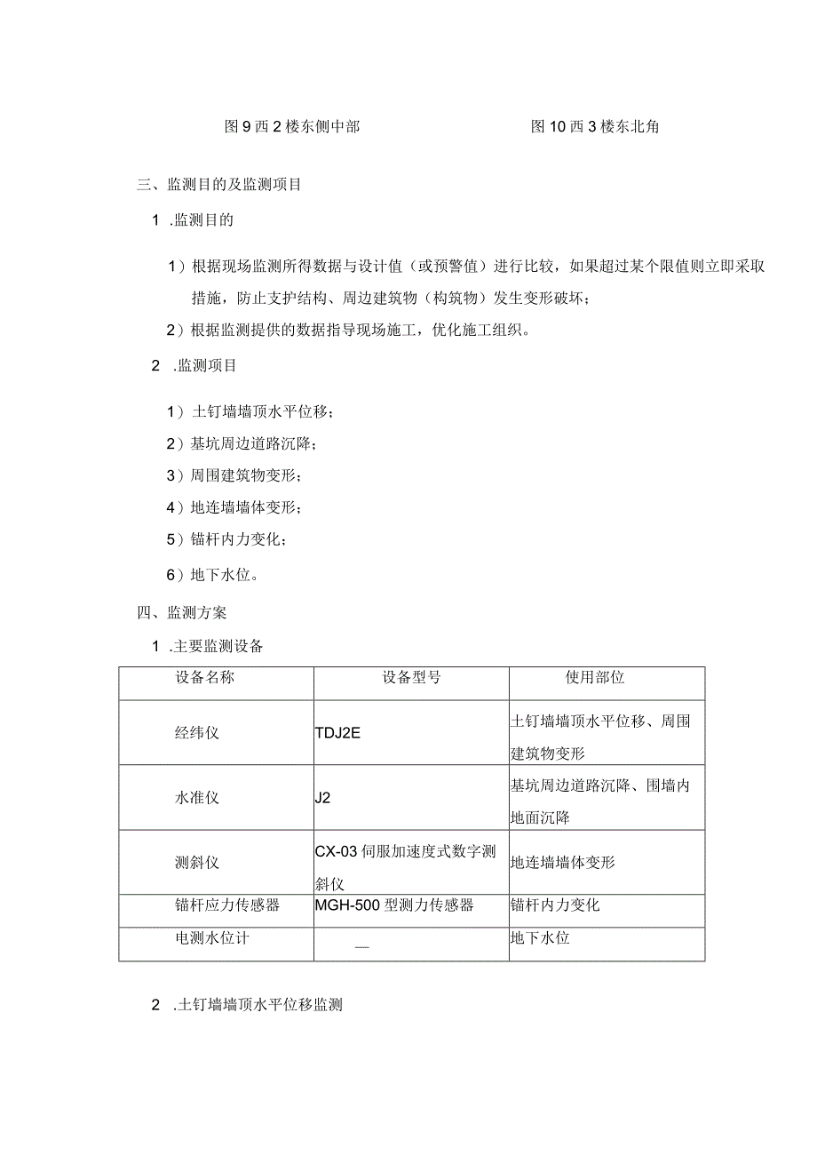 基坑监测方案.docx_第3页