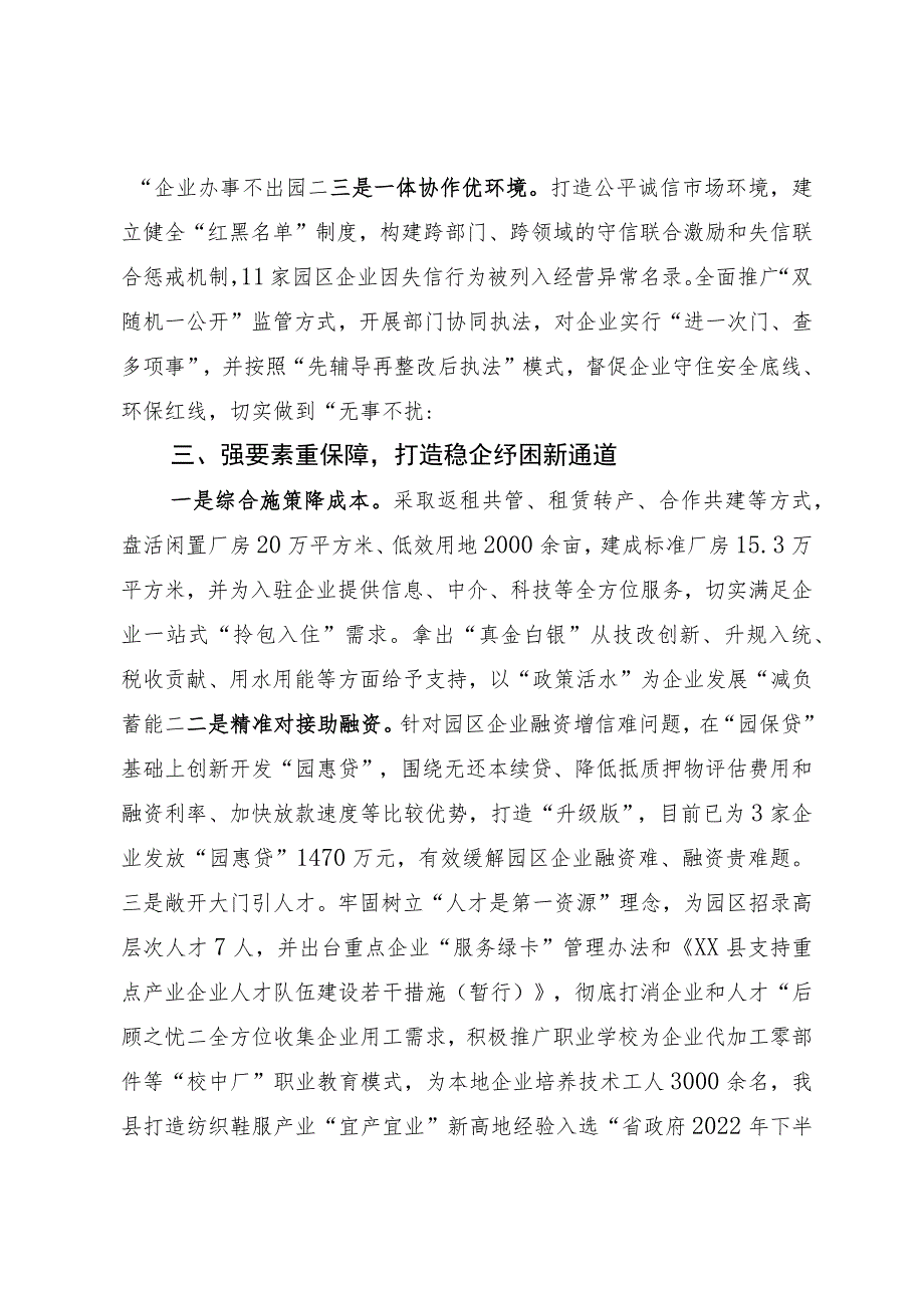 营商环境研讨发言.docx_第3页