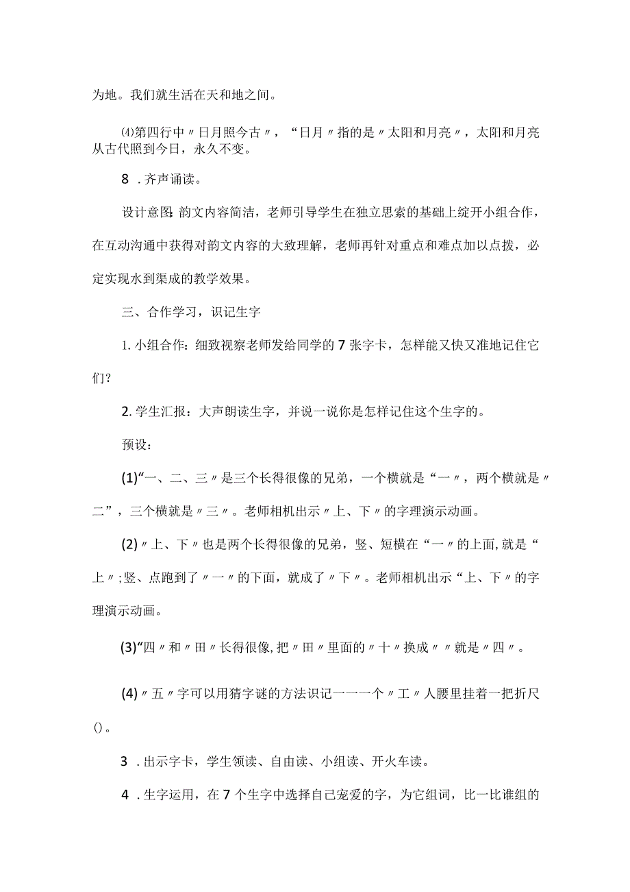 一年级金木水火土教学设计模版.docx_第3页