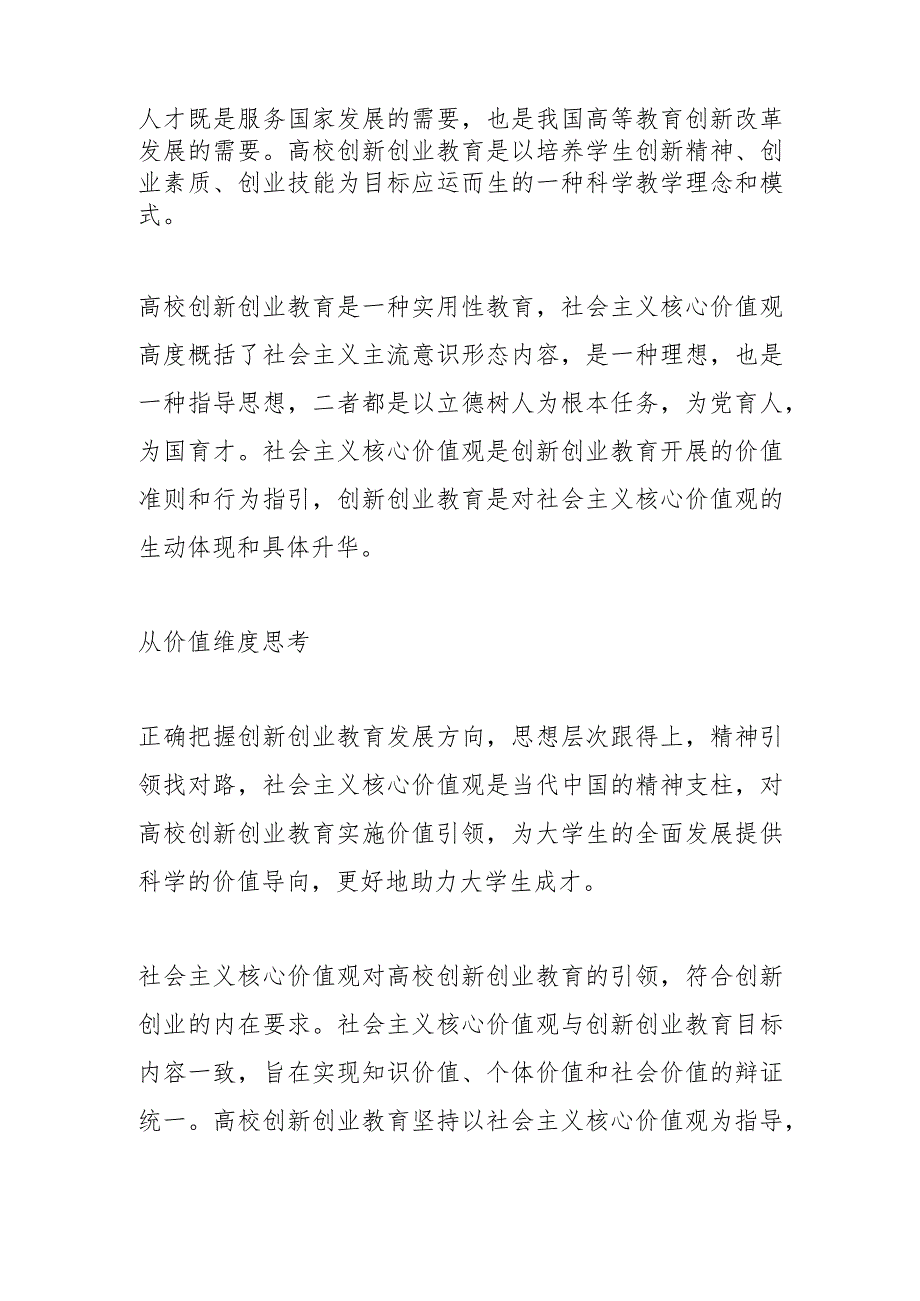 以社会主义核心价值观引领高校创新创业教育.docx_第2页