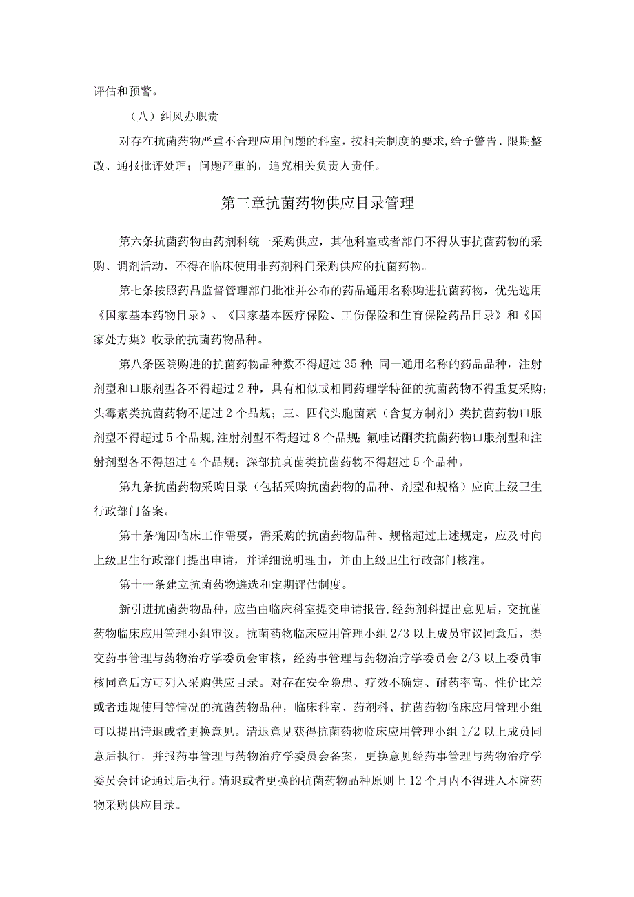 抗菌药物临床应用和管理实施细则.docx_第3页