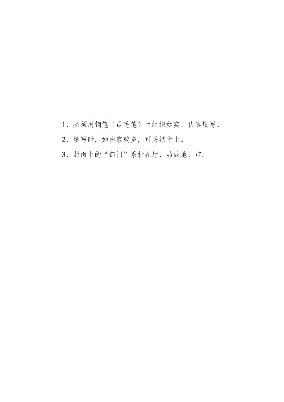 有 突 出 贡 献 专 家有突出贡献中青年专家呈报表.docx_第2页