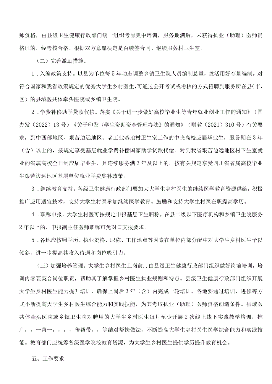 《四川省大学生乡村医生专项计划实施方案》.docx_第3页