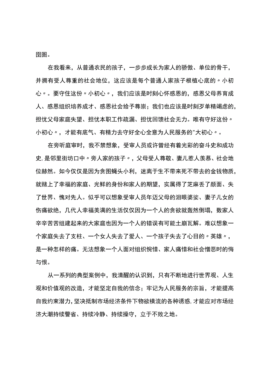 以案为鉴典型违纪违法案例学习心得体会.docx_第2页