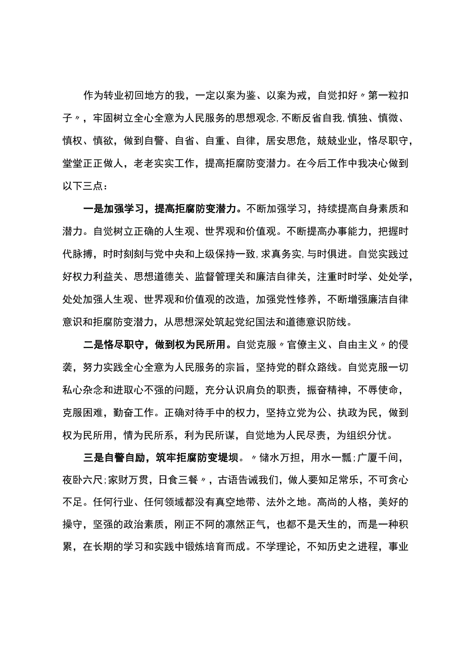 以案为鉴典型违纪违法案例学习心得体会.docx_第3页