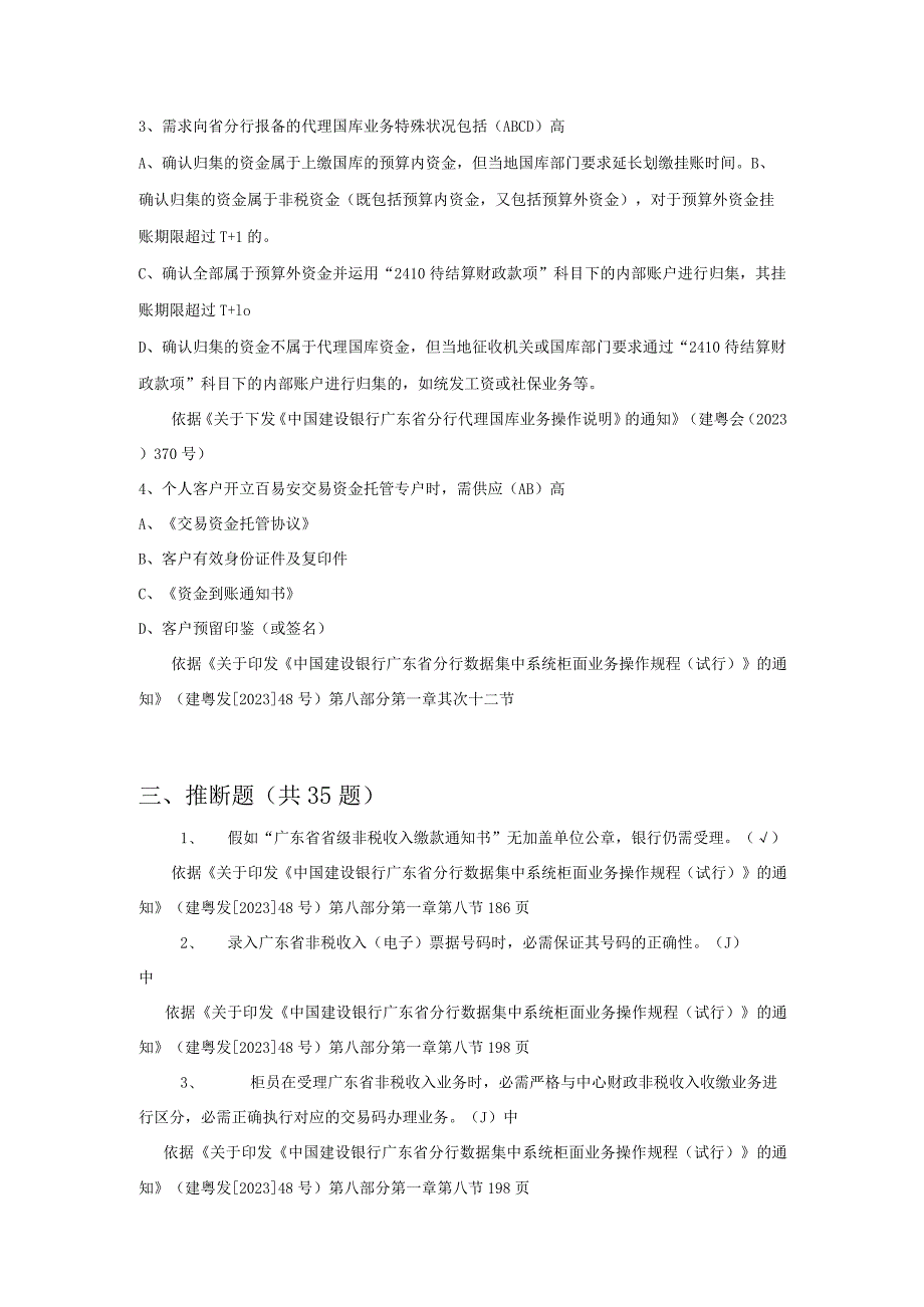 “学业务、练技能、创佳绩”竞赛题库(中间业务—主任及营销人员-20题).docx_第3页