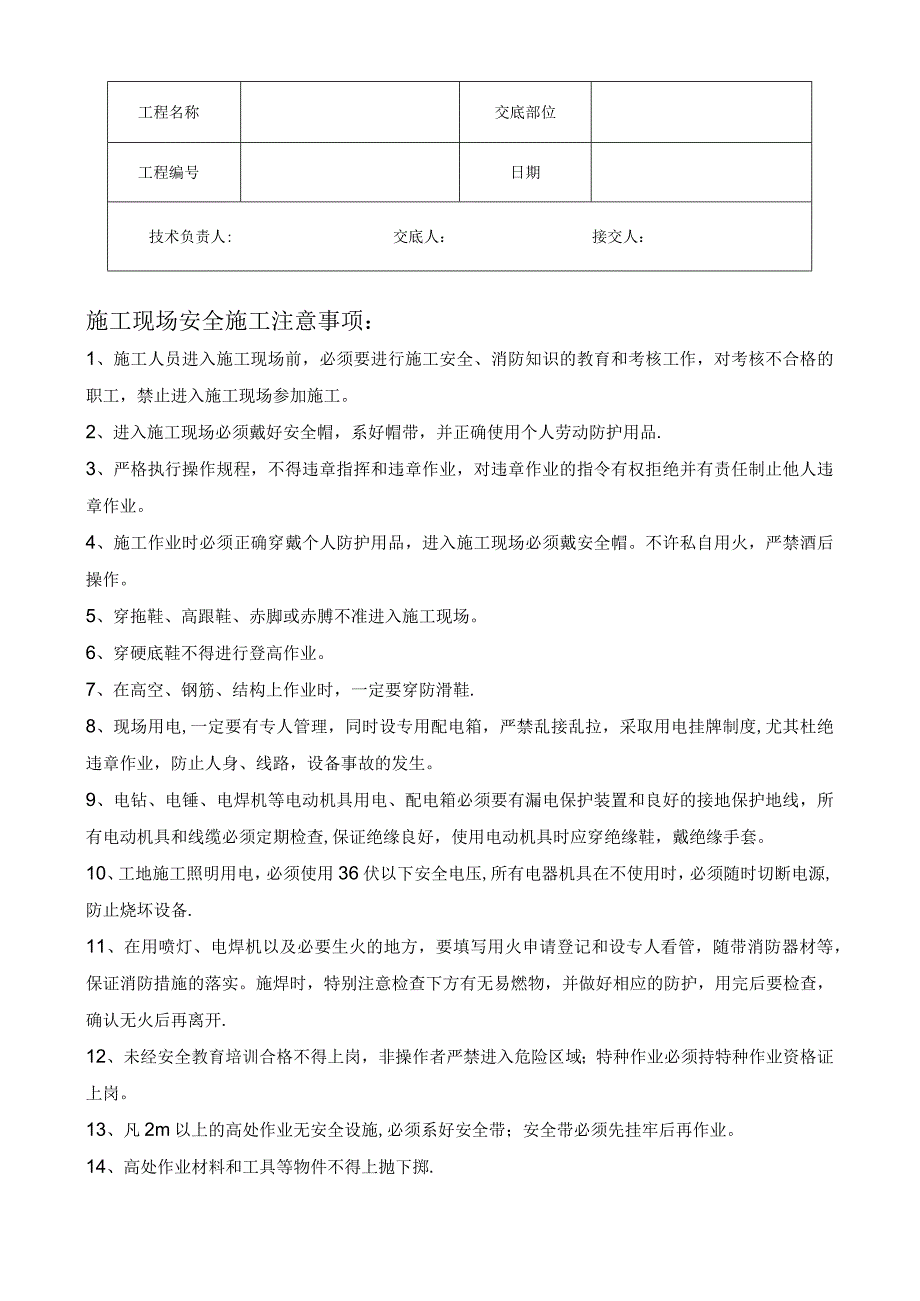 风机盘管及诱导器安装工艺技术交底.docx_第3页