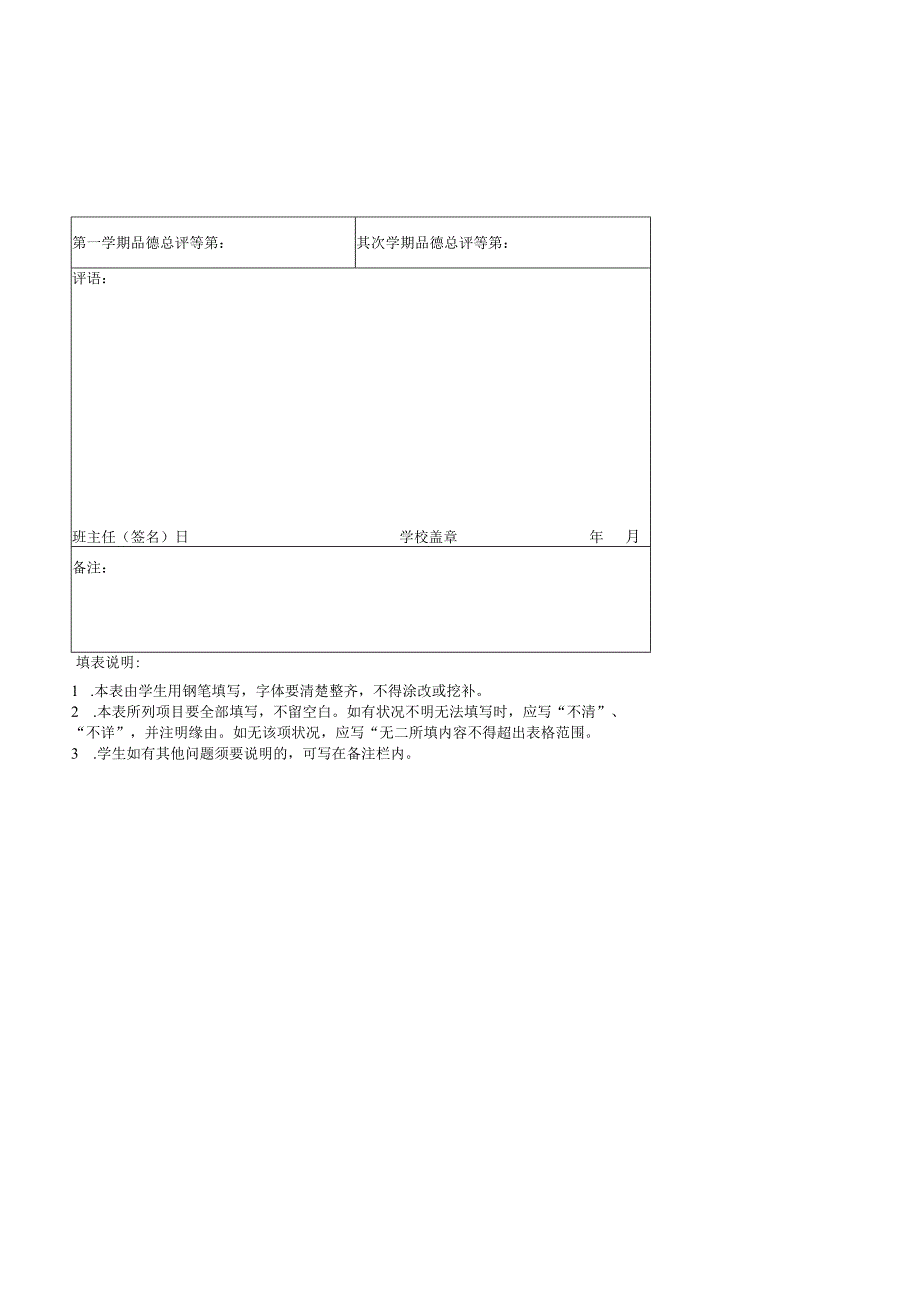 上海市应届初中毕业班学生登记表.docx_第3页