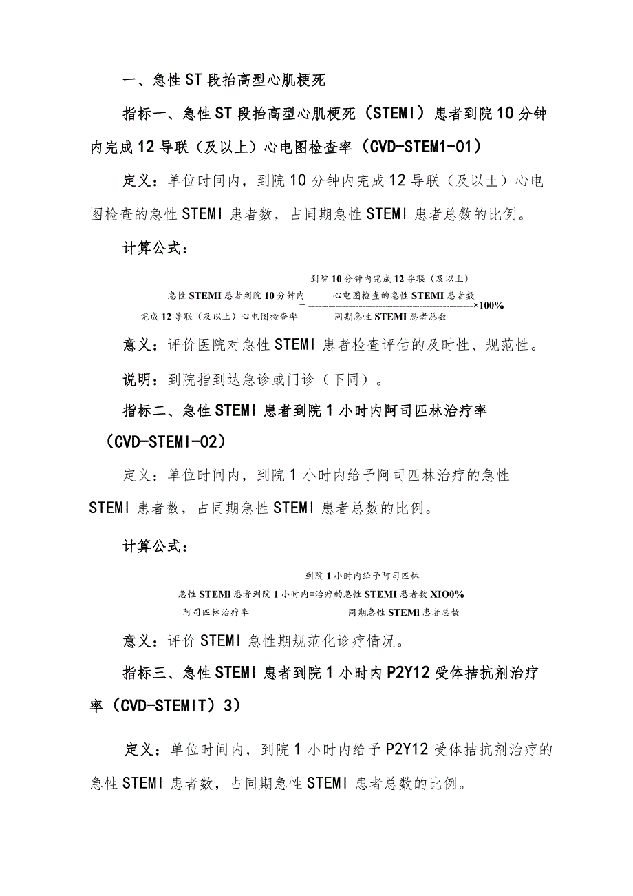 心血管系统疾病相关专业医疗质量控制指标（2021年版）.docx_第2页