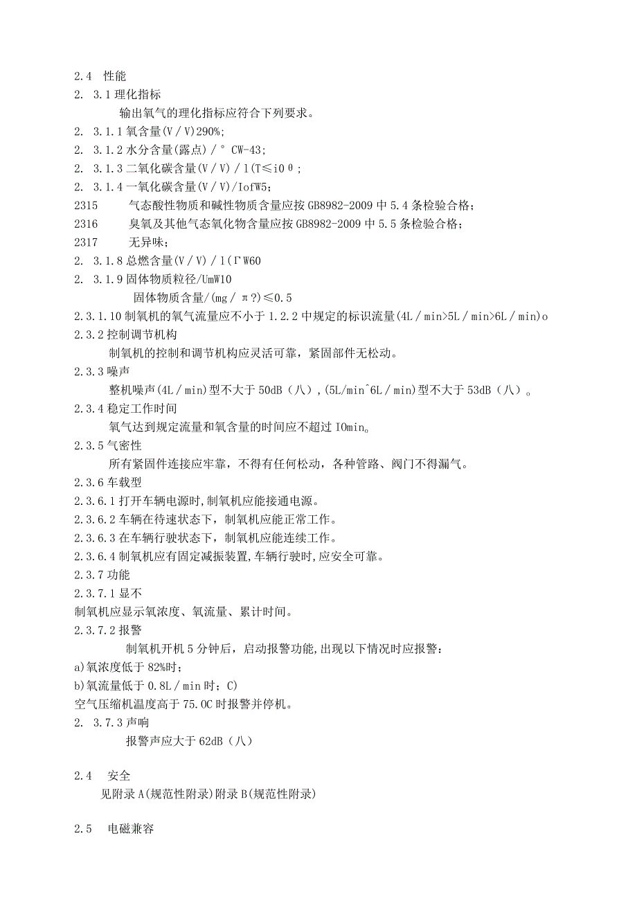 医用制氧机技术要求.docx_第2页