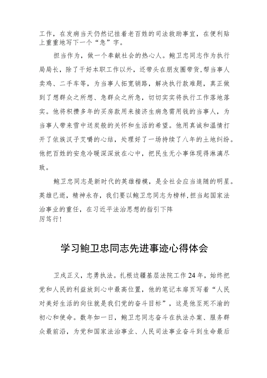 2023年法官学习鲍卫忠同志先进事迹心得体会十三篇.docx_第3页