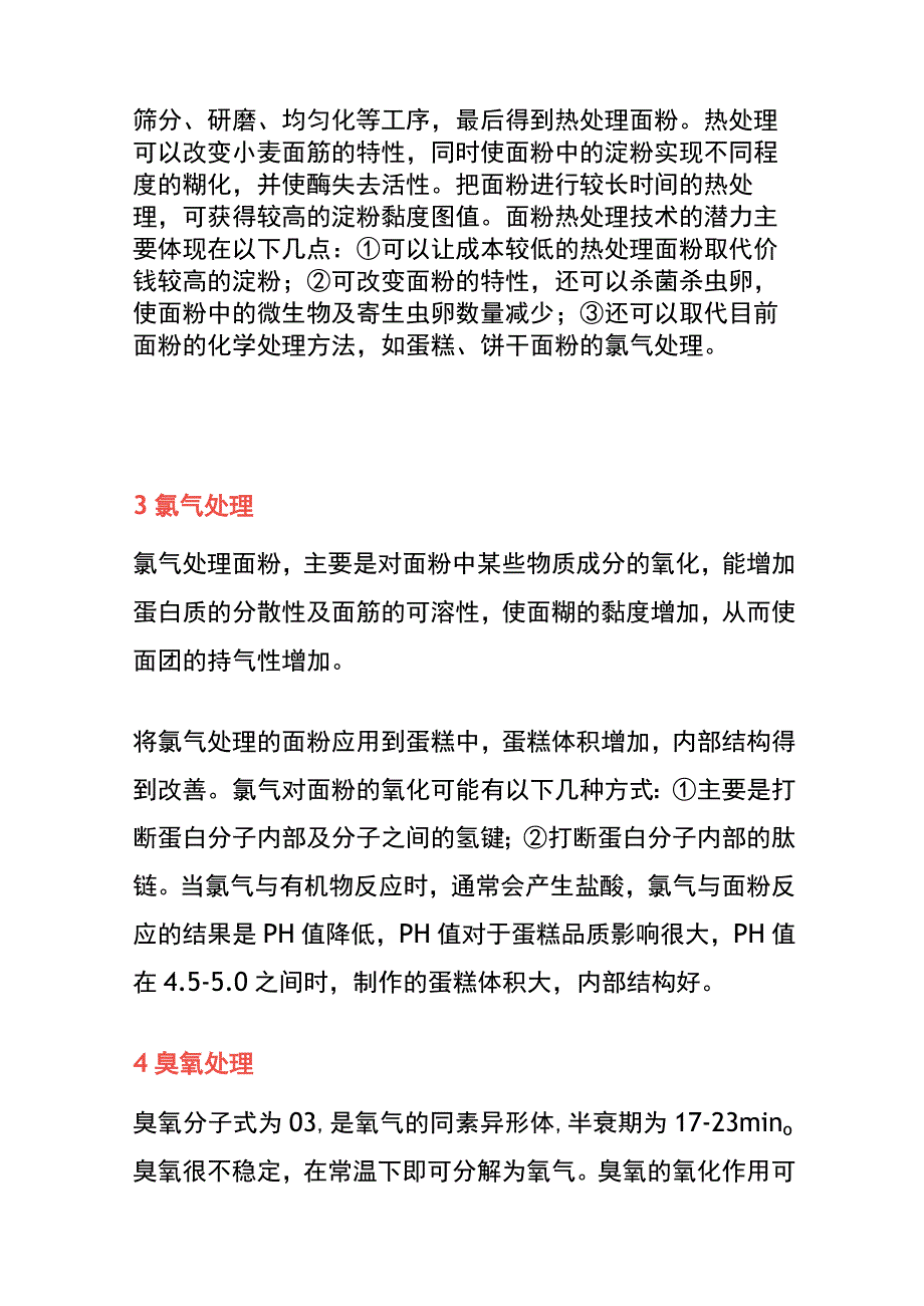 面粉品质改良的方法.docx_第3页