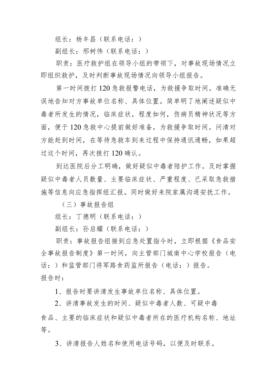 淄川区城南中学食品安全突发事故应急预案.docx_第2页