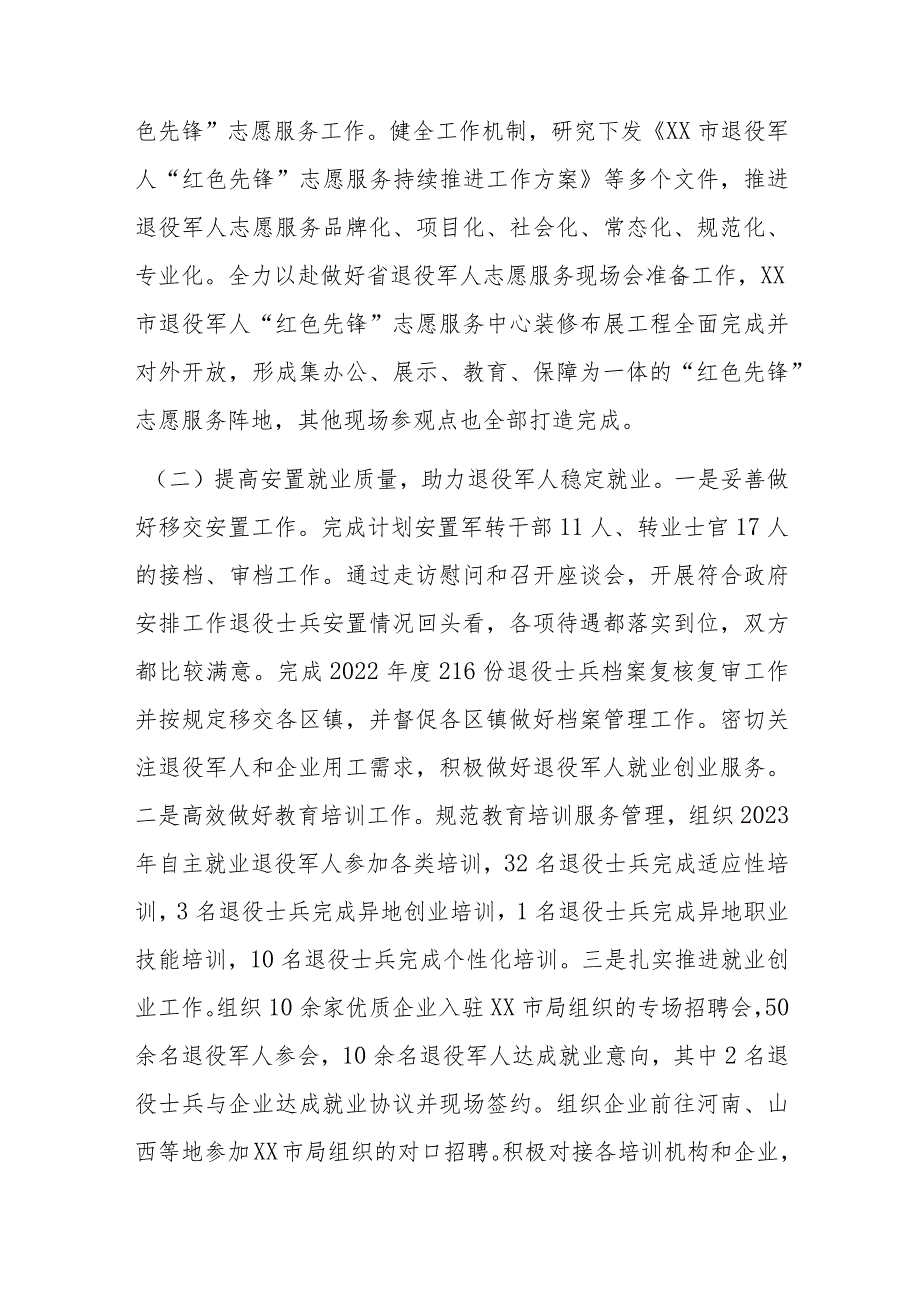 2023年上半年退役军人事务职能工作完成情况和下半年工作计划.docx_第2页