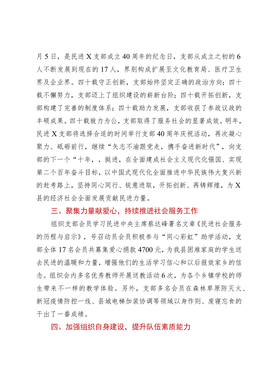 关于2023年上半年民主党派的工作汇报.docx_第2页